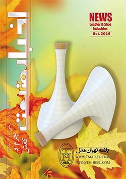 مجله اخبار صنعت چرم و کفش (شماره 122)