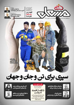 نشریه مشعل وزارت نفت (شماره 822)