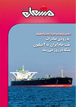 نشریه مشعل وزارت نفت (شماره 781)