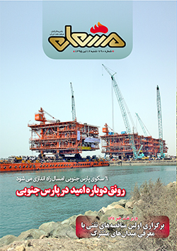 نشریه مشعل وزارت نفت (شماره 790)