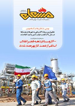 نشریه مشعل وزارت نفت (شماره 773)