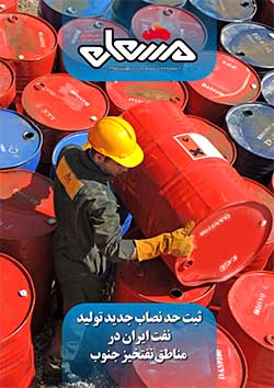 نشریه مشعل وزارت نفت (شماره 782)