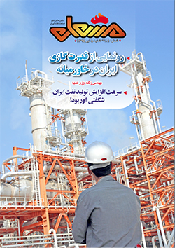 نشریه مشعل وزارت نفت (شماره 789)