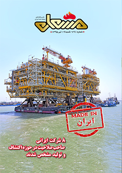 نشریه مشعل وزارت نفت (شماره 791)