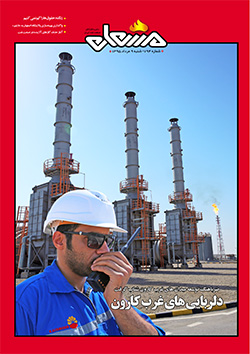 نشریه مشعل وزارت نفت (شماره794)