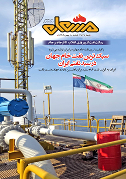 نشریه مشعل وزارت نفت (شماره 772)