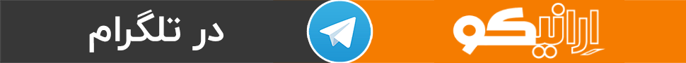 تلگرام ارانیکو