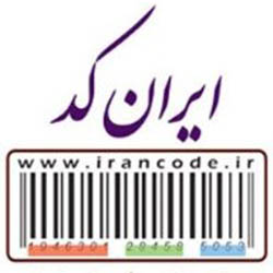 ایران کد کالاها را به سمت یکسان سازی قیمت جهت می دهد