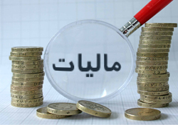 آغاز طرح جامع مالیاتی از اواخر امسال در 3 استان