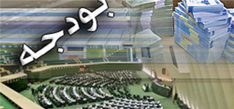 شورای نگهبان لایحه بودجه ۹۲ را تایید کرد