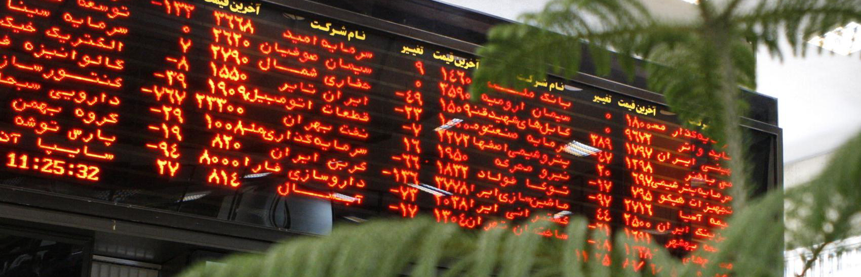 1.1 میلیارد برگه سهم در بورس تهران دادوستد شد