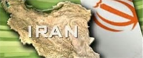 کنفرانس«ایران پس از تحریم» ماه آینده برگزاری می شود