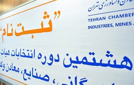 چهار کرسی معدن اتاق تهران به چه کسانی می‌رسد؟