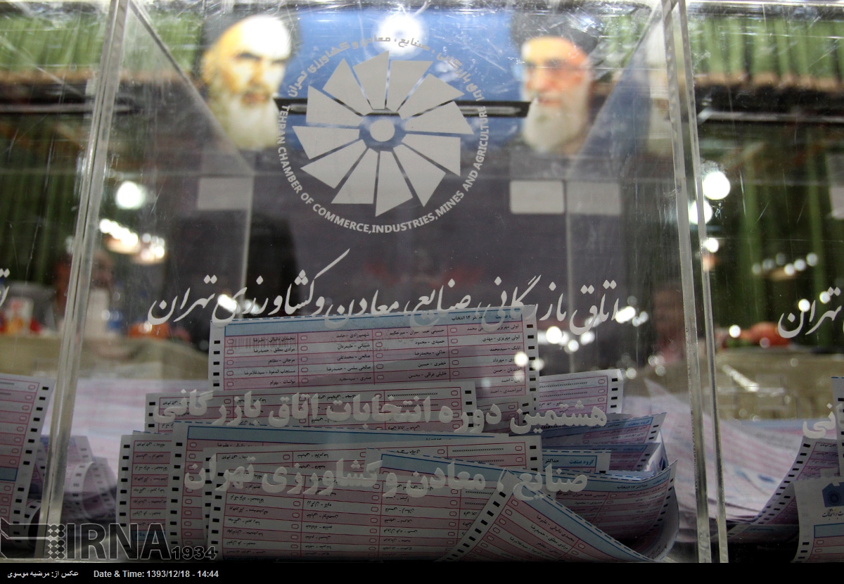 گزارش تصویری (2) از انتخابات اتاق بازرگانی تهران