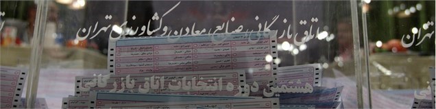 صدور اعتبارنامه منتخبان اتاق تهران/ عدم اعتراض‌کتبی به انتخابات