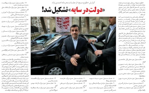 تشکیل دولت سایه توسط احمدی‌نژاد