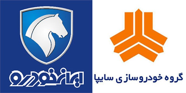 اطلاعیه ایران خودرو و سایپا در خصوص فروش خودرو با وام ۲۵ میلیونی