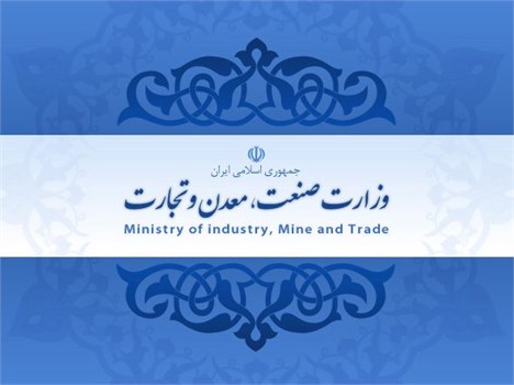 وزارت صنعت: در صورت واگذاری کارت بازرگانی، با صاحب کارت و کالا ‌برخورد قانونی خواهد شد
