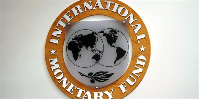 پیشنهادهای صندوق بین‌المللی پول برای اقتصاد ایران در پساتحریم