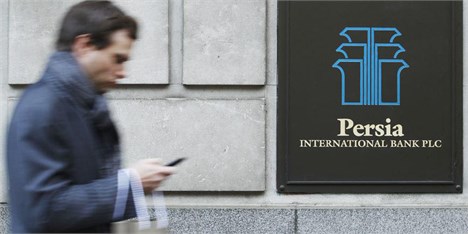 بانک ایرانی «پرشیا» در انگلیس به نظام پرداخت یورو موسوم به «تارگت 2» پیوست