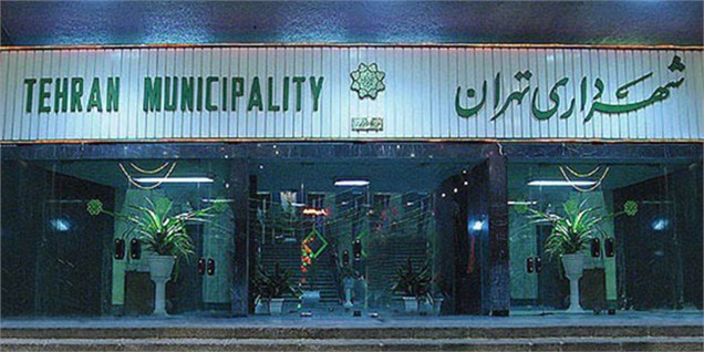 شهرداری تهران: هیچ ملکی بدون رعایت مقررات به کسی واگذار نشده است
