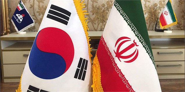 وعده سرمایه‌گذاری ۲ میلیارد دلاری ایران در کره جنوبی محقق نشد