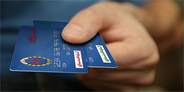کارت اعتباری در بانک ملی ایران بزودی عرضه می‌شود