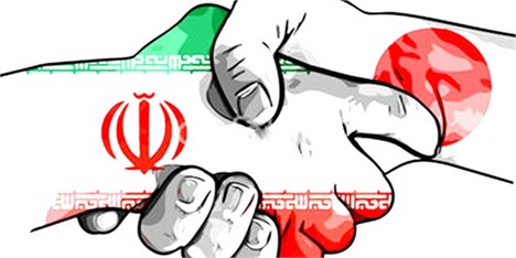 تمایل ژاپنی‌ها برای تسهیل و توسعه تجارت با ایران