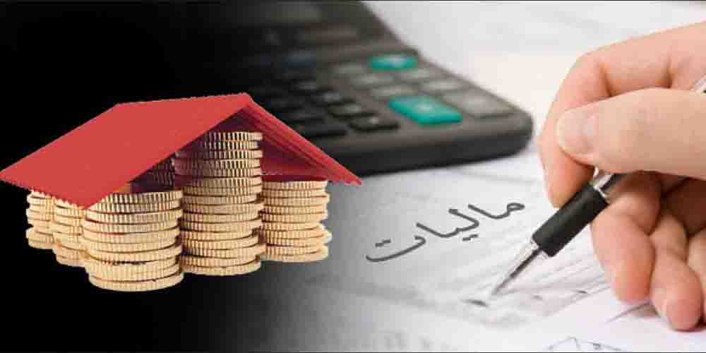روش جدید تعیین مالیات املاک با بخشنامه فوری سازمان مالیاتی + سند