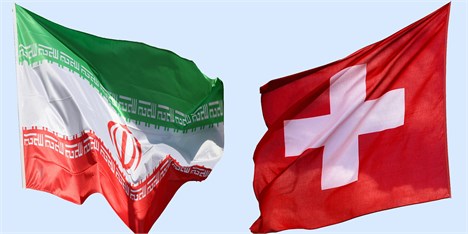 چهارمین نشست مشترک کنسولی ایران و سوئیس در تهران