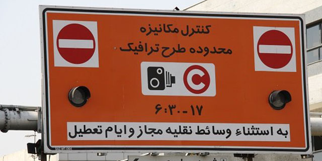 جزئیات اجرای طرح ترافیک 97 در شهر تهران