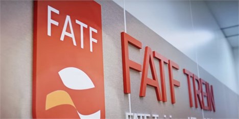 لوایح FATF سریع‌تر نهایی شود