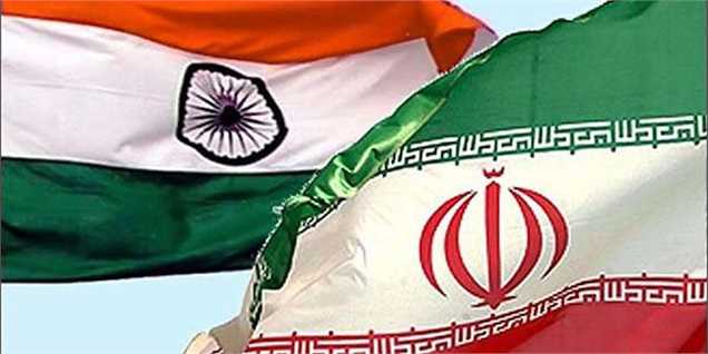 تحولات برجام تغییری در تجارت هند و ایران ایجاد نمی‌کند