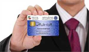 شگرد صرافی‌های غیر مجاز در سوء استفاده از کارت‌های بازرگانی لو رفت