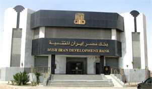 تحریم های آمریکا فعالیت بانک ایران و مصر را متوقف نمی‌کند