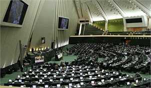 آغاز جلسه علنی مجلس/ لایحه الحاق ایران به کنوانسیون بین‌المللی تامین مالی تروریسم در دستور کار