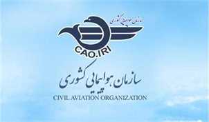 بیانیه سازمان هواپیمایی کشوری در خصوص تحریم ماهان ایر توسط دولت آلمان