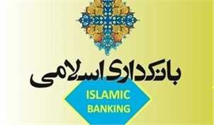 تصویب دو استاندارد جدید توسط هیات خدمات مالی اسلامی