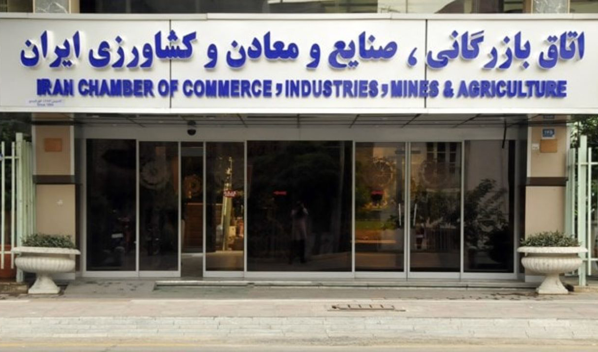 واکنش اتاق بازرگانی بین‌المللی به نامه رئیس اتاق ایران
