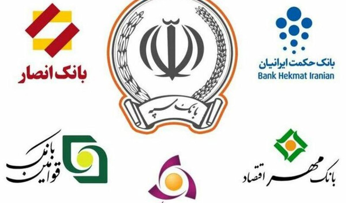 بانک حکمت ایرانیان در بانک سپه ادغام شد