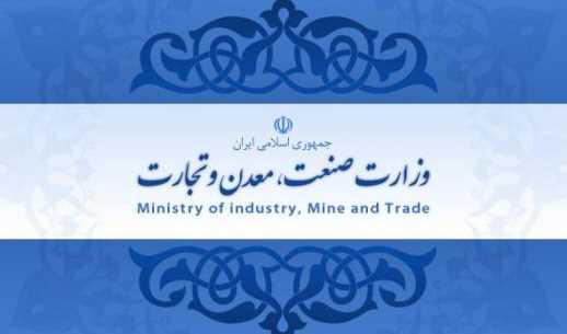 گزینه جدید وزارت صنعت معدن و تجارت کیست؟