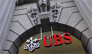 سود خالص بانک یوبی‌اس ۹۹ درصد جهش کرد