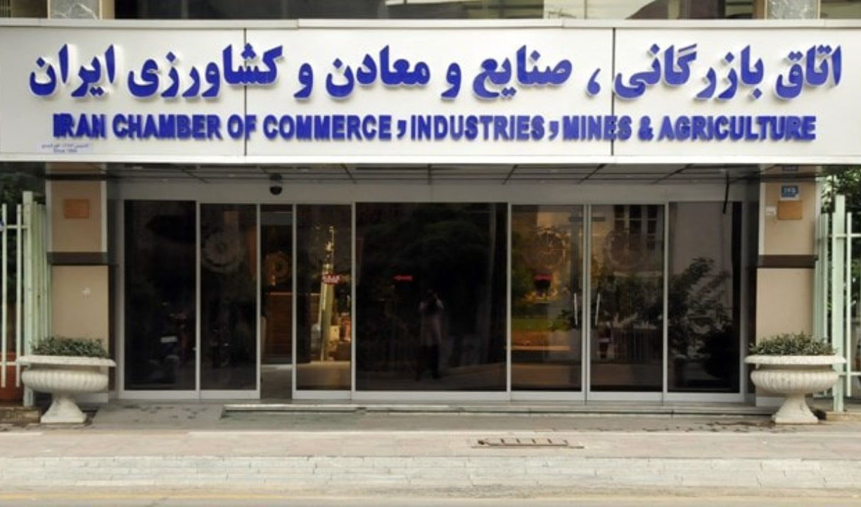 تنقیح مصوبات مربوط به اتاق بازرگانی ایران ابلاغ شد