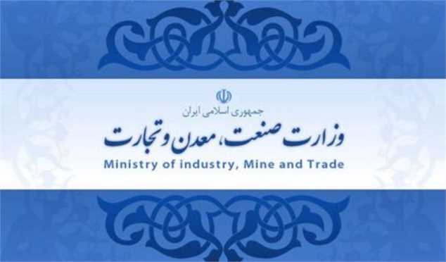 انتشار گزارش عملکرد سه ماهه وزارت صنعت، معدن و تجارت