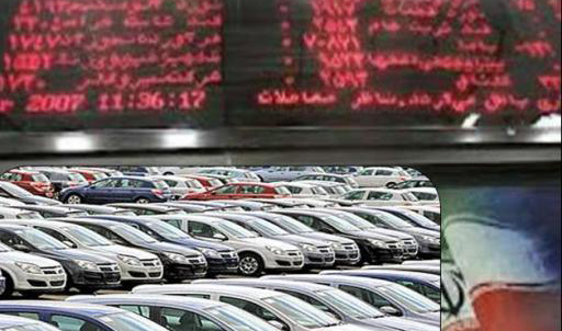 قیمت خودرو با فروش در بورس از بازار کمتر می‌شود