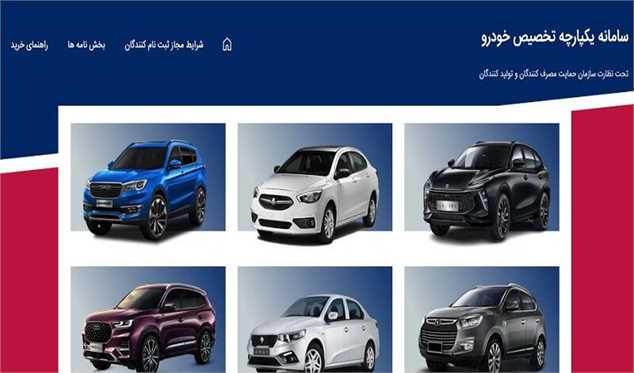 ثبت نام تمام شد/رقابت ۹۷ درصدی برای محصولات ایران خودرو