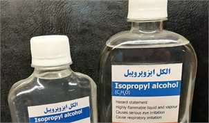 ایزوپروپیل الکل (Isopropyl Alcohol)