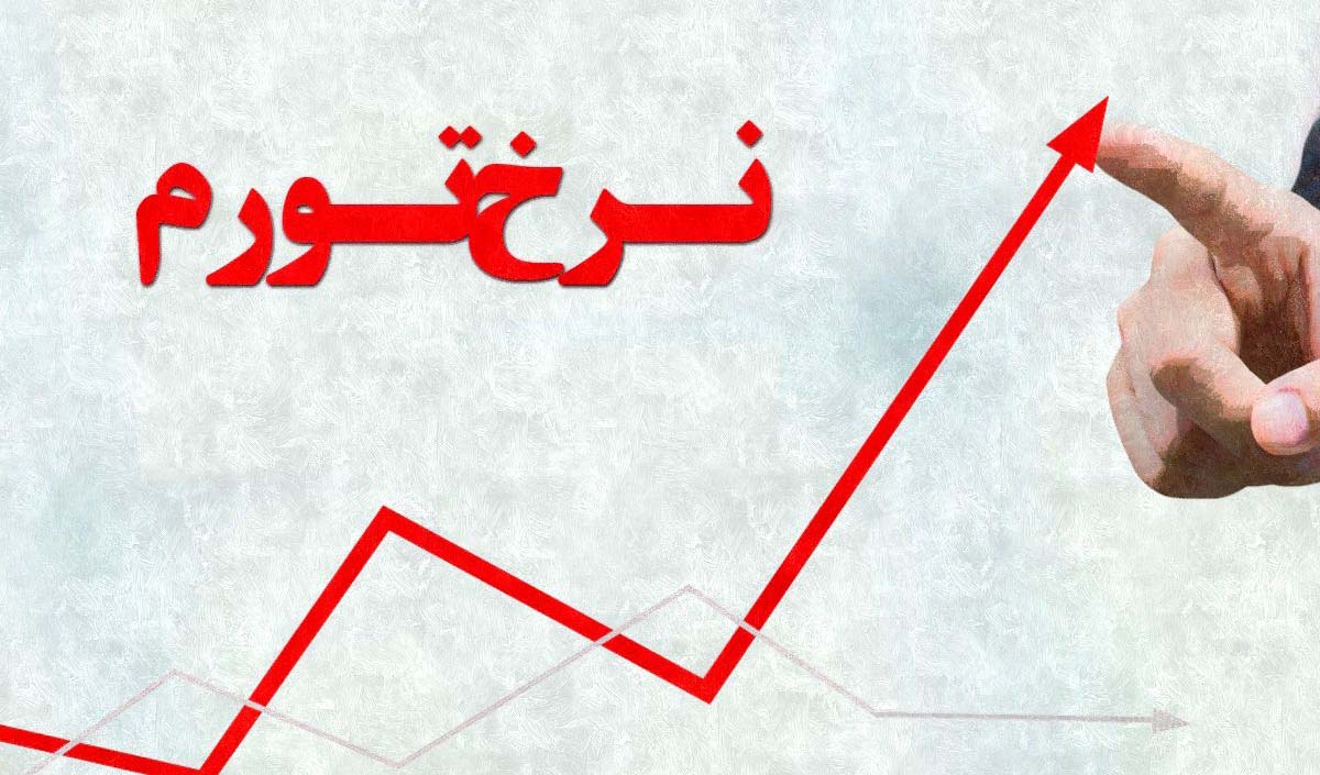نرخ تورم ماهانه بهمن ۱۴۰۱ نزولی شد/ افزایش تورم سالانه به ۴۷.۷ درصد