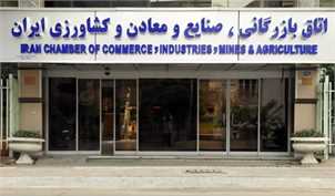 تبدیل جلسه اتاق بازرگانی ایران به میتینگ ضد جمهوری اسلامی