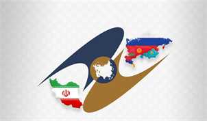 پیش‌بینی افزایش تجارت ایران و اتحادیه اوراسیا تا سقف ۲۰ میلیارد دلار